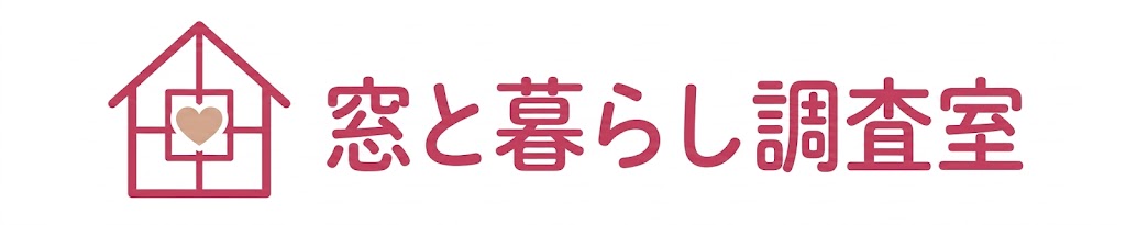 窓ガラスサッシの修理と断熱対策を自分でできる知識整理ガイド